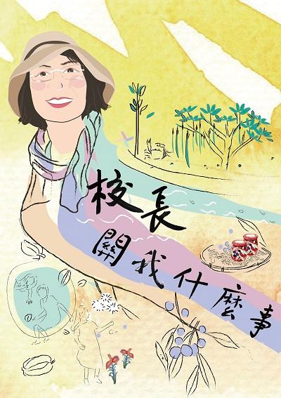 校長 關我什麼事 出版公司:白象文化 作者:林碧霞 類型:親子童書-親子教養 EPUB電子書 繁體中文版