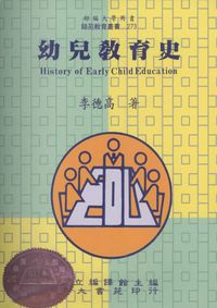 幼兒教育史 出版公司:師大書苑有限公司 作者:李德高 類型:親子童書-親子教養 PDF電子書 繁體中文版