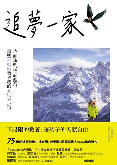 追夢一家:時而堅韌、時而溫柔，那些神媽媽教會我的人生大小事 出版公司:寫樂文化 作者:沈昌賢(電競說書人Vocal)、沈慧蘭(殺手蘭)、沈雅琪(神老師&神媽咪) 類型:親子童書-親子教養 EPUB電子書 繁體中文版
