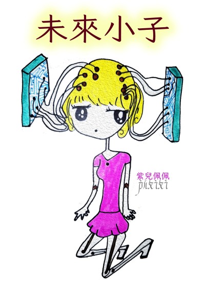 未來小子 出版公司:黃佩如 作者:紫兒佩佩 類型:親子童書-親子教養 PDF電子書 繁體中文版