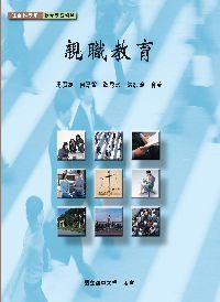 親職教育 出版公司:國立空中大學 作者:周麗端合 類型:親子童書-親職 PDF電子書 繁體中文版