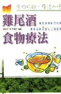 雞尾酒食物療法 出版公司:世茂 作者:李鴻奇 類型:醫藥養生 PDF電子書 繁體中文版