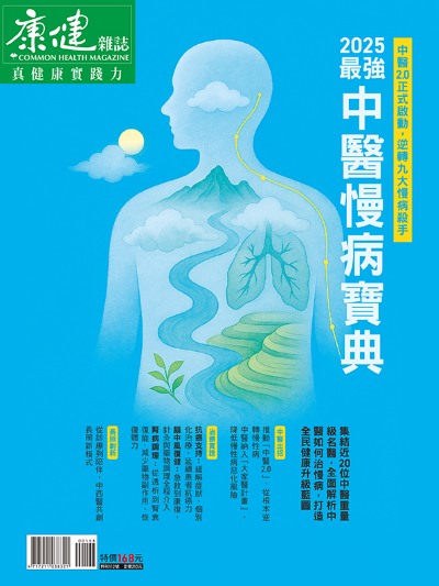 2025最強中醫慢病寶典 出版公司:天下生活 作者:康健雜誌 類型:醫藥養生-中醫 PDF電子書 繁體中文版