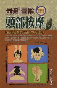 最新圖解頭部按摩:頭部按摩的百種神奇療效 出版公司:德威國際 作者:史晟 類型:醫藥養生-中醫 PDF電子書 繁體中文版