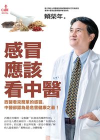 感冒應該看中醫 出版公司:大塊 作者:賴榮年 類型:醫藥養生-中醫 PDF電子書 繁體中文版