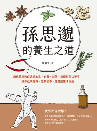 孫思邈的養生之道:唐代藥王教你透過飲食、衣著、起居、按摩到氣功著手, 讓你返璞歸真、延齡回春, 健健康康活百歲 出版公司:大都會文化 作者:錢異芬 類型:醫藥養生-中醫 EPUB電子書 繁體中文版