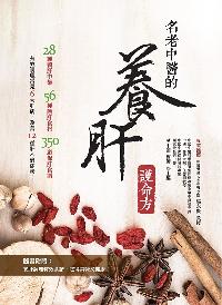 名老中醫的養肝護命方 出版公司:大都會文化 作者:吳中朝 類型:醫藥養生-中醫 PDF電子書 繁體中文版