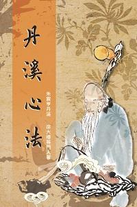 丹溪心法 出版公司:五洲 作者:朱震亨 類型:醫藥養生-中醫 PDF電子書 繁體中文版