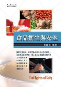 食品衛生與安全 出版公司:秀威資訊科技 作者:劉麗雲 類型:醫藥養生-公共衛生 PDF電子書 繁體中文版