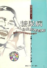 糖尿病自我按摩圖解:最安全有效的健康按摩療法 出版公司:德威國際文化 作者:劉明軍、逢紫千 類型:醫藥養生-特殊療法 PDF電子書 繁體中文版