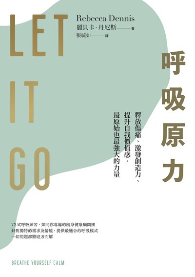 呼吸原力:釋放傷痛、激發創造力、提升自我價值感, 最原始也最強大的力量 出版公司:天下生活出版出版大和圖書有限公司總經銷 作者:麗貝卡.丹尼斯(Rebecca Dennis) 類型:醫藥養生-特殊療法 EPUB電子書 繁體中文版