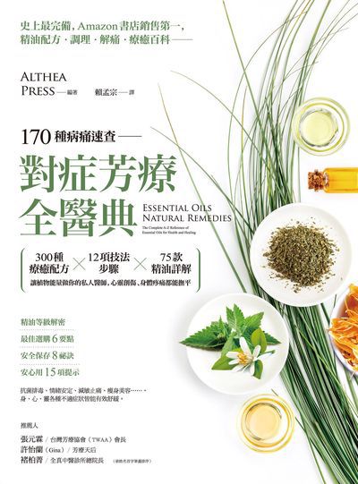 170種病痛速查 對症芳療全醫典 出版公司:方言文化 作者:Althea Press 類型:醫藥養生-特殊療法 PDF電子書 繁體中文版