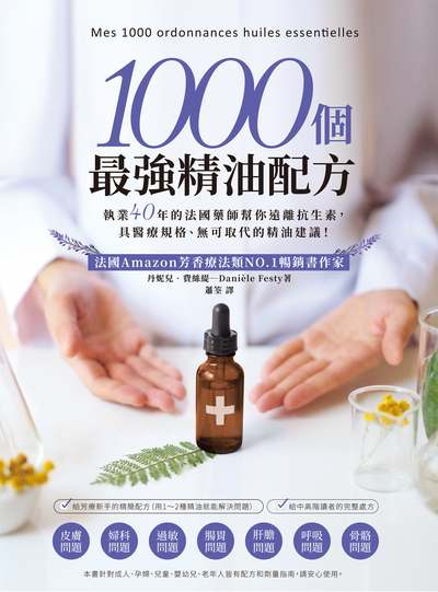 1000個最強精油配方:執業40年的法國藥師幫你遠離抗生素, 具醫療規格、無可取代的精油建議! 出版公司:大樹林出版知遠文化總經銷 作者:丹妮兒.費絲緹(Daniele Festy) 類型:醫藥養生-特殊療法 PDF電子書 繁體中文版