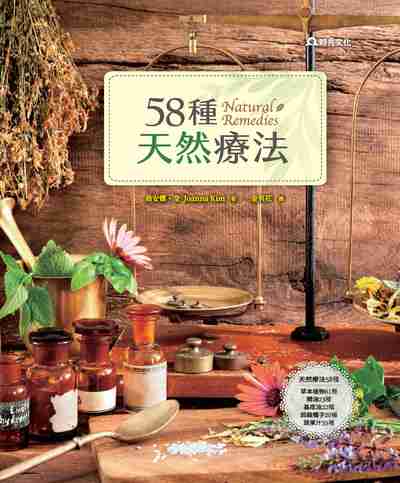 58種天然療法 出版公司:時兆出版聯合發行總經銷 作者:喬安娜.金(Joanna Kim) 類型:醫藥養生-特殊療法 PDF電子書 繁體中文版