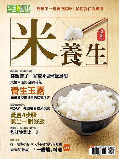 米養生 出版公司:今周文化發行大智通文化行銷, 創新書報經銷日翊文化行銷經銷 作者:楊紹華總編輯 類型:醫藥養生-健康食療 PDF電子書 繁體中文版
