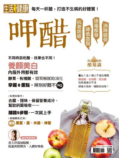 呷醋:抗老防癌 降低血脂 排毒瘦身 消除疲勞 出版公司:今周文化發行大智通文化, 創新書報經銷日翊文化經銷 作者:楊紹華總編輯 類型:醫藥養生-健康食療 PDF電子書 繁體中文版