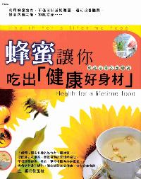 蜂蜜讓你吃出健康好身材:輕鬆排毒改善體質 出版公司:華立文化 作者:徐玉枝 類型:醫藥養生-健康食療 PDF電子書 繁體中文版