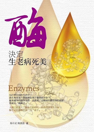 :決定生老病死美 出版公司:百善書房出版商流文化總經銷 作者:楊中武、韓謹鴿 類型:醫藥養生-健康食療 EPUB電子書 繁體中文版