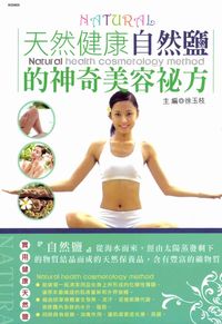 天然健康自然鹽的神奇美容秘方:實用健康天然鹽 出版公司:華立文化 作者:徐玉枝 類型:醫藥養生-健康食療 PDF電子書 繁體中文版