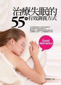 治療失眠的55個有效調養方式 出版公司:菁品文化 作者:小林慧美 類型:醫藥養生-健康食療 PDF電子書 繁體中文版