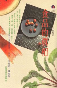 食品的真相. 上 出版公司:健康世界 作者:李錦楓 類型:醫藥養生-健康食療 PDF電子書 繁體中文版