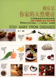 廚房是你家的天然藥房 出版公司:貓咪予花兒 作者:榆芹 類型:醫藥養生-健康食療 PDF電子書 繁體中文版