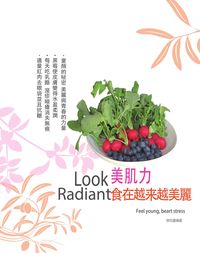 美肌力 出版公司:貓咪予花兒工作室 作者:林昀澅 類型:醫藥養生-健康食療 PDF電子書 繁體中文版