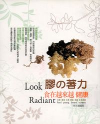 膠的著力 出版公司:貓咪予花兒工作室 作者:林允澅 類型:醫藥養生-健康食療 PDF電子書 繁體中文版