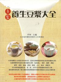 自製養生豆漿大全 出版公司:大都會文化 作者:李寧 類型:醫藥養生-健康食療 PDF電子書 繁體中文版