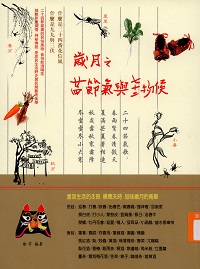 歲月之24節氣與72物候 出版公司:貓咪予花兒 作者:榆芹 類型:醫藥養生-健康食療 PDF電子書 繁體中文版