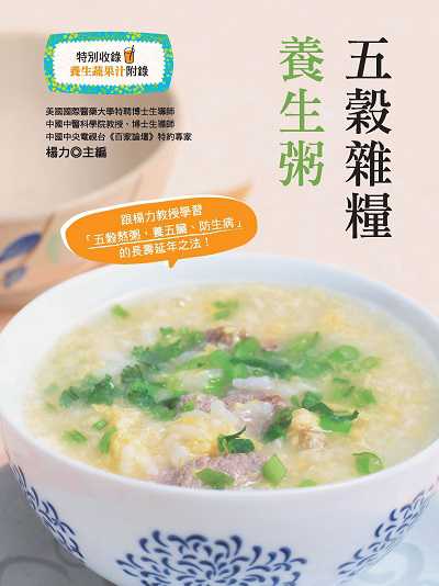 五穀雜糧養生粥 出版公司:大都會文化 作者:楊力 類型:醫藥養生-健康食療 PDF電子書 繁體中文版