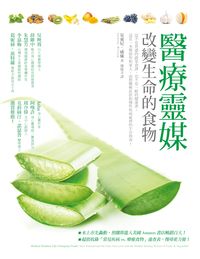 醫療靈媒.改變生命的食物 出版公司:方智出版社 作者:安東尼.威廉(Anthony William) 類型:醫藥養生-健康食療 EPUB電子書 繁體中文版