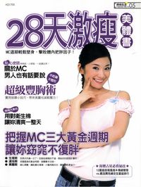 28天激瘦美體書 出版公司:漢湘文化 作者:元氣星球工室 類型:醫藥養生-減重塑身 PDF電子書 繁體中文版
