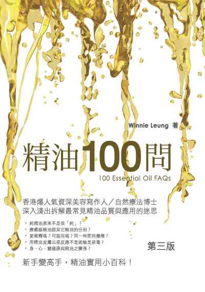 精油100問 出版公司:今日出版泛華發行 作者:Winnie Leung 類型:醫藥養生-減重塑身 PDF電子書 繁體中文版