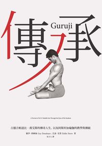 傳承:古儒吉帕達比.喬艾斯的傳奇人生, 以及阿斯坦加瑜伽的教學與傳統 出版公司:大塊 作者:蓋伊.唐納海(Guy Donahaye)、艾迪.史登(Eddie Stern) 類型:醫藥養生-減重塑身 PDF電子書 繁體中文版
