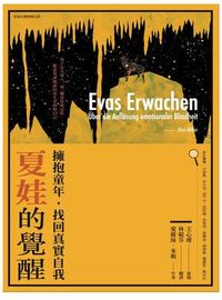 夏娃的覺醒:擁抱童年, 找回真實自我 出版公司:心靈工坊 作者:愛麗絲.米勒(Alice Miller) 類型:醫藥養生-精神心理 EPUB電子書 繁體中文版