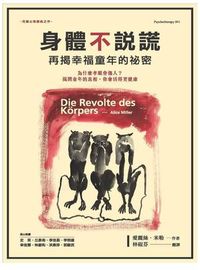 身體不說謊:再揭幸福童年的祕密 出版公司:心靈工坊 作者:愛麗絲.米勒(Alice Miller) 類型:醫藥養生-精神心理 EPUB電子書 繁體中文版