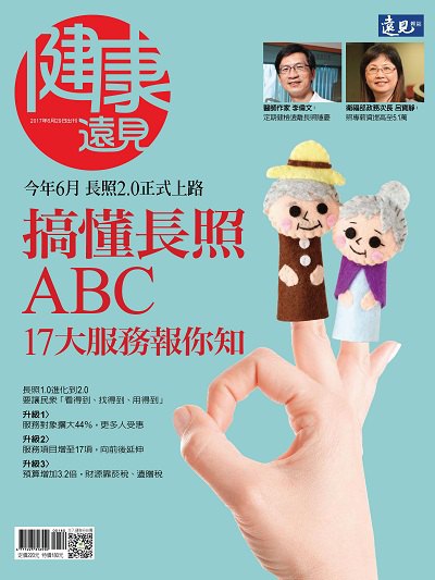 搞懂長照ABC:17大服務報你知:今年6月長照2.0正式上路 出版公司:遠見天下文化發行高見文化行銷零售總經銷日翊文化行銷經銷 作者:[遠見雜誌編輯部] 類型:醫藥養生-銀髮族照護 PDF電子書 繁體中文版