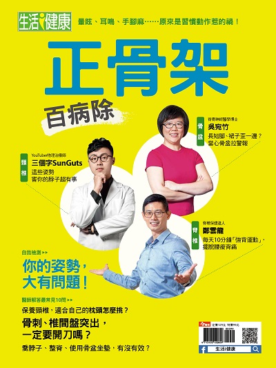 正骨架百病除 出版公司:今周文化發行大智通文化行銷, 創新書報經銷日翊文化行銷經銷 作者:楊紹華總編輯 類型:醫藥養生-醫療專業 PDF電子書 繁體中文版