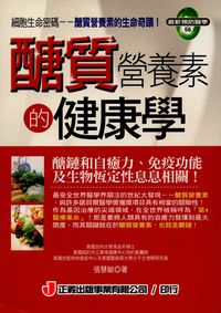 醣質營養素的健康學:醣鏈療法是21世紀新的替代醫療 出版公司:正義出版 作者:張慧敏 類型:醫藥養生-醫療專業 PDF電子書 繁體中文版