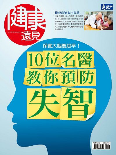 10位名醫教你預防失智:保養大腦要趁早! 出版公司:遠見天下文化發行高見文化零售總經銷日翊文化經銷 作者:楊瑪利總編輯 類型:醫藥養生-醫療專業 PDF電子書 繁體中文版