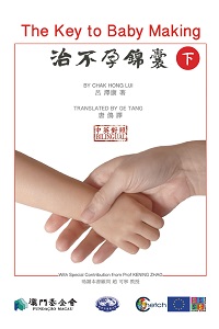 治不孕錦囊. 下 出版公司:博學出版社 作者:呂澤康 類型:醫藥養生-醫療專業 PDF電子書 繁體中文版
