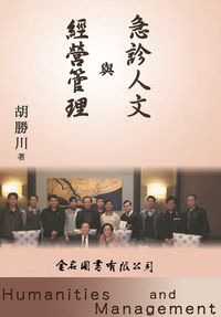 急診人文與經營管理 出版公司:金名圖書 作者:胡勝川 類型:醫藥養生-醫療專業 PDF電子書 繁體中文版
