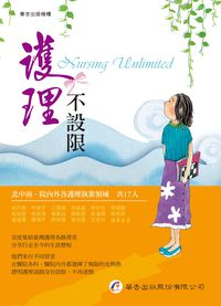 護理.不設限 出版公司:華杏 作者:胡月娟 類型:醫藥養生-醫療專業 PDF電子書 繁體中文版