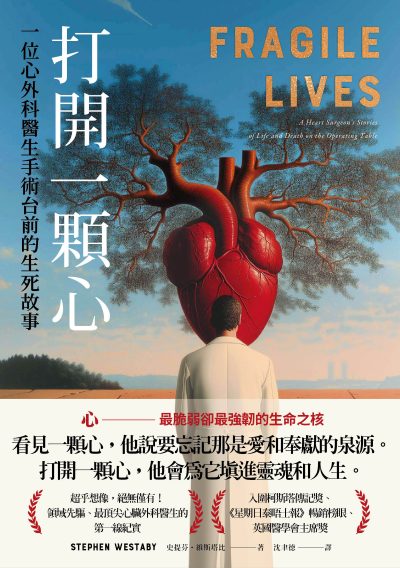 打開一顆心:一位心外科醫生手術台前的生死故事 出版公司:一起來出版 作者:史提芬·維斯塔比 類型:醫藥養生-醫療專業 EPUB電子書 繁體中文版