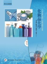 化妝品化學 出版公司:華杏 作者:易光輝 類型:醫藥養生-醫療專業 PDF電子書 繁體中文版