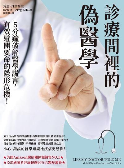 診療間裡的偽醫學:5分鐘破解醫學謊言, 有效避開要命的隱形危機 出版公司:柿子文化 作者:肯恩.D.貝里(Ken D. Berry) 類型:醫藥養生-醫療專業 EPUB電子書 繁體中文版