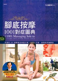 腳底按摩1001對症圖典 出版公司:漢宇國際文化出版幼福文化總經銷 作者:元氣星球工室叢書企劃 類型:醫藥養生-醫療專業 PDF電子書 繁體中文版