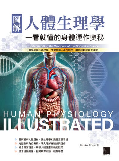圖解人體生理學:一看就懂的身體運作奧秘 出版公司:博碩文化 作者:Kevin Chen 類型:醫藥養生-醫療專業 EPUB電子書 繁體中文版