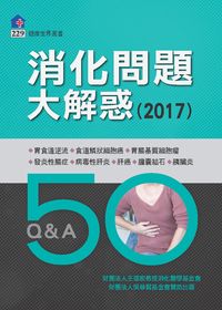 消化問題大解惑. 2017 出版公司:健康世界發行吳氏圖書總經銷 作者:林肇堂編輯 類型:醫藥養生-醫藥常識 PDF電子書 繁體中文版